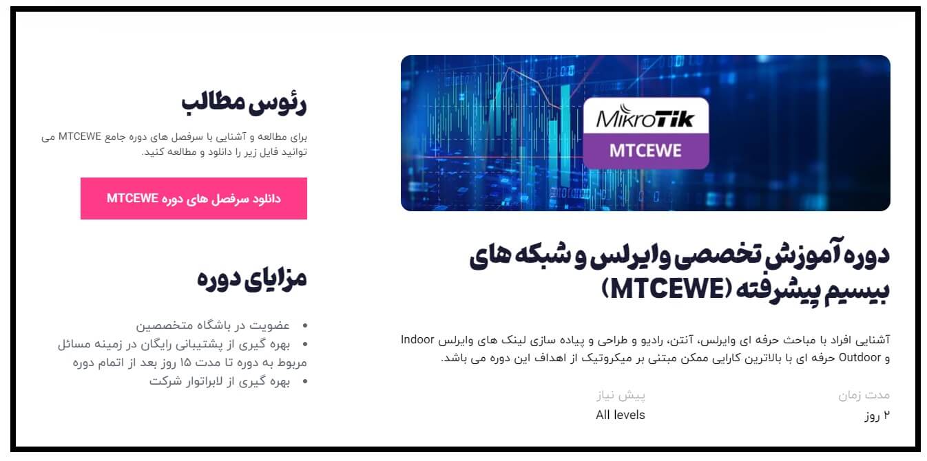 دروه آموزش وایرلس و شبکه های بیسیم پیشرفته در مشهد